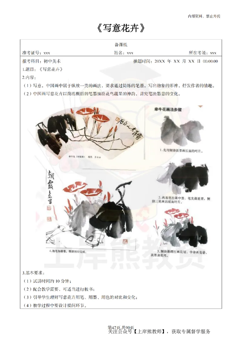 初中美术面试题本+教案+逐字稿+答辩_纯图版_教资初高中_教资面试2025教资面试备考资料合集_教资面试资料合集_2025教资面试资料