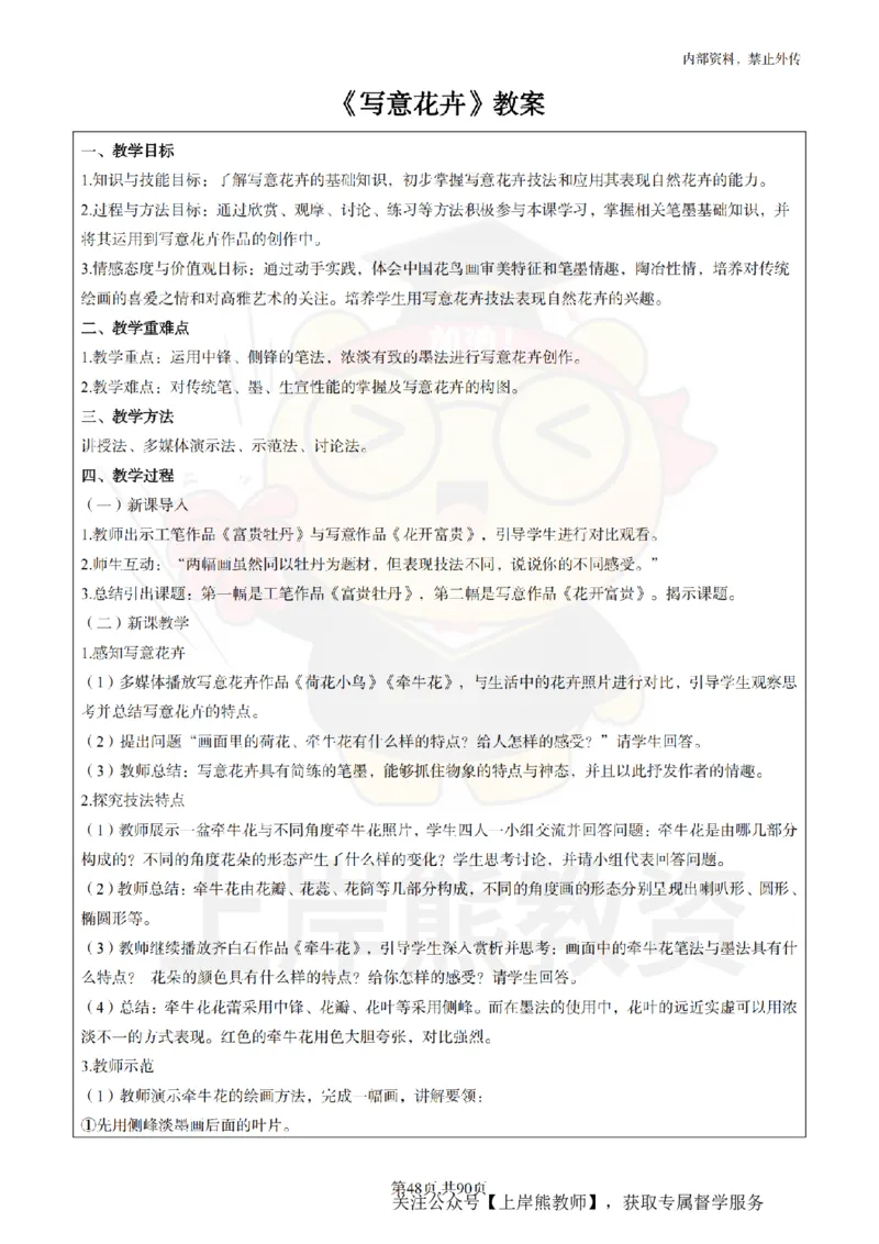 初中美术面试题本+教案+逐字稿+答辩_纯图版_教资初高中_教资面试2025教资面试备考资料合集_教资面试资料合集_2025教资面试资料