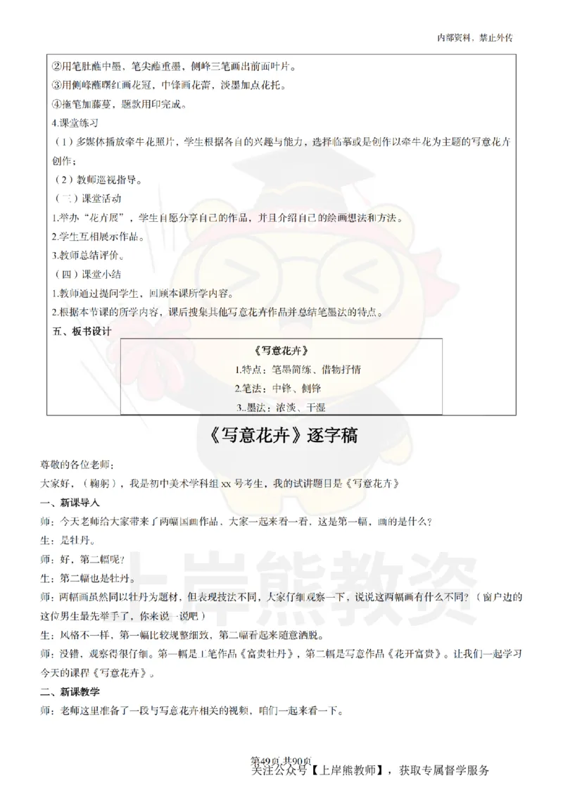 初中美术面试题本+教案+逐字稿+答辩_纯图版_教资初高中_教资面试2025教资面试备考资料合集_教资面试资料合集_2025教资面试资料