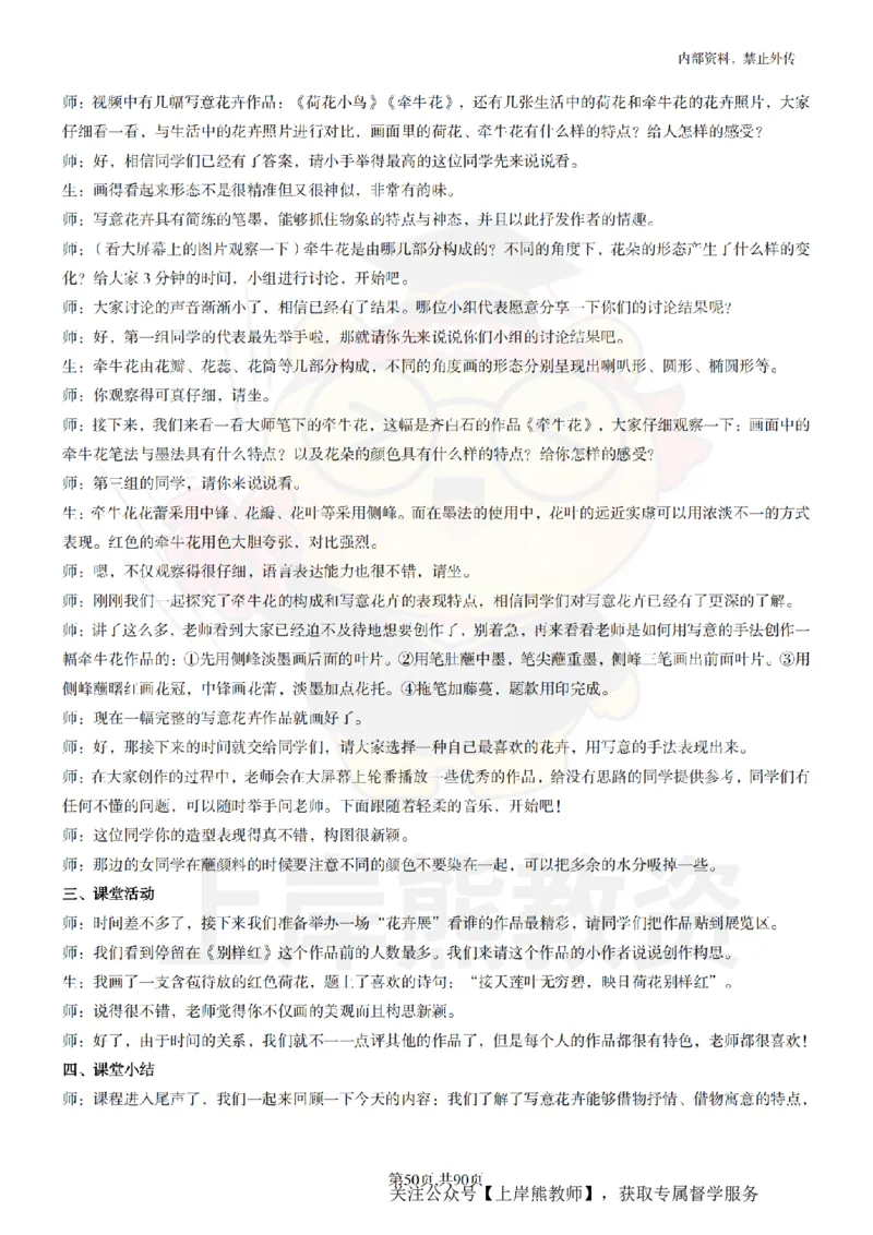 初中美术面试题本+教案+逐字稿+答辩_纯图版_教资初高中_教资面试2025教资面试备考资料合集_教资面试资料合集_2025教资面试资料