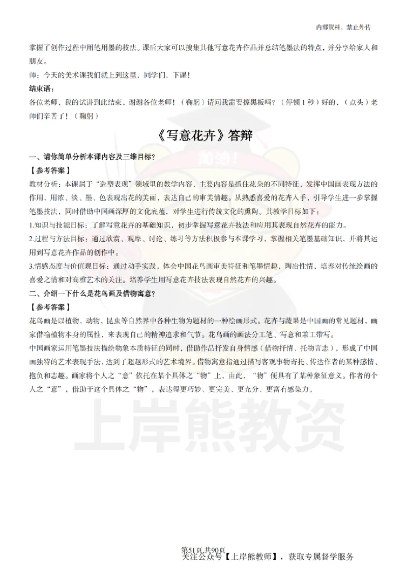 初中美术面试题本+教案+逐字稿+答辩_纯图版_教资初高中_教资面试2025教资面试备考资料合集_教资面试资料合集_2025教资面试资料