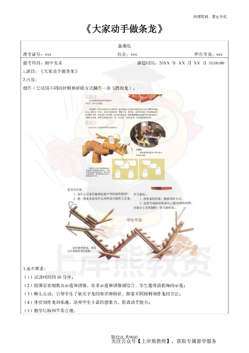初中美术面试题本+教案+逐字稿+答辩_纯图版_教资初高中_教资面试2025教资面试备考资料合集_教资面试资料合集_2025教资面试资料