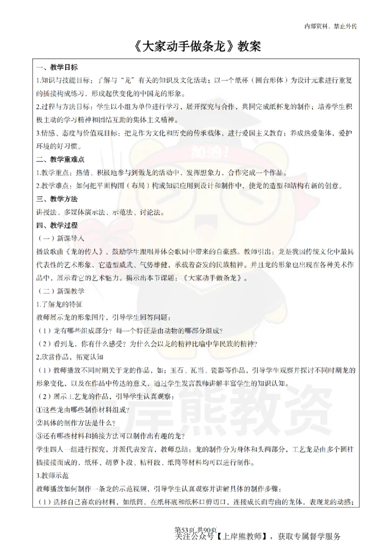 初中美术面试题本+教案+逐字稿+答辩_纯图版_教资初高中_教资面试2025教资面试备考资料合集_教资面试资料合集_2025教资面试资料