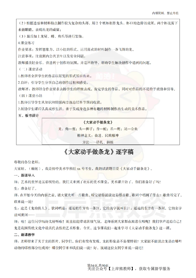 初中美术面试题本+教案+逐字稿+答辩_纯图版_教资初高中_教资面试2025教资面试备考资料合集_教资面试资料合集_2025教资面试资料