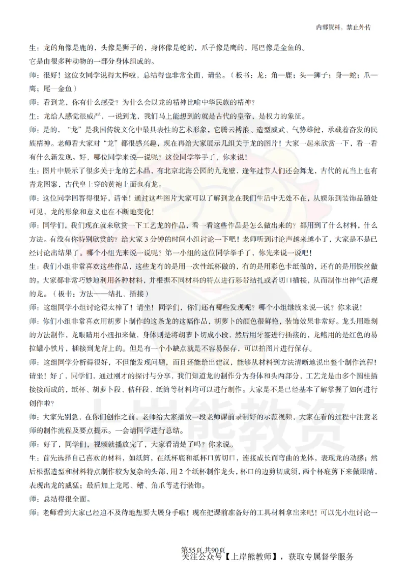 初中美术面试题本+教案+逐字稿+答辩_纯图版_教资初高中_教资面试2025教资面试备考资料合集_教资面试资料合集_2025教资面试资料