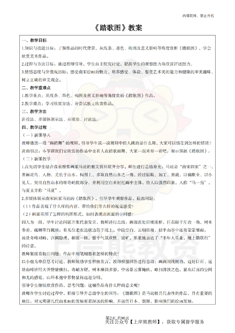 初中美术面试题本+教案+逐字稿+答辩_纯图版_教资初高中_教资面试2025教资面试备考资料合集_教资面试资料合集_2025教资面试资料