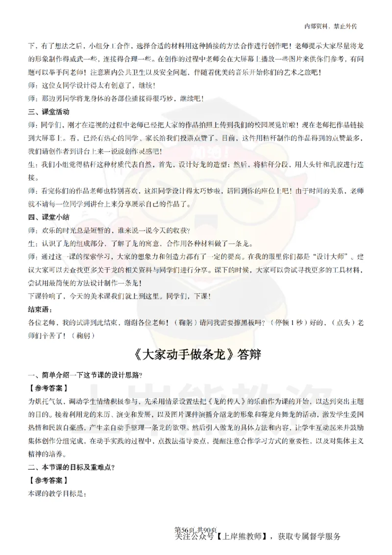 初中美术面试题本+教案+逐字稿+答辩_纯图版_教资初高中_教资面试2025教资面试备考资料合集_教资面试资料合集_2025教资面试资料