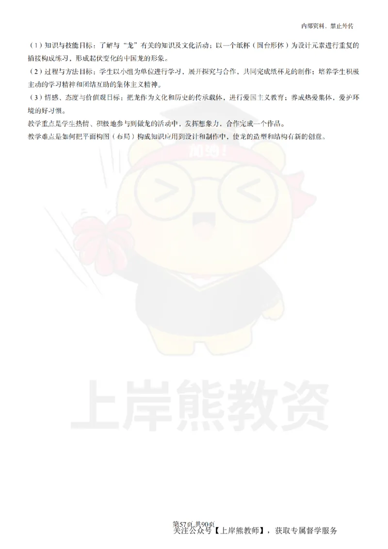 初中美术面试题本+教案+逐字稿+答辩_纯图版_教资初高中_教资面试2025教资面试备考资料合集_教资面试资料合集_2025教资面试资料