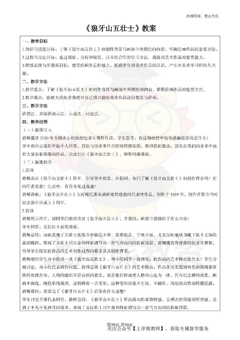 初中美术面试题本+教案+逐字稿+答辩_纯图版_教资初高中_教资面试2025教资面试备考资料合集_教资面试资料合集_2025教资面试资料