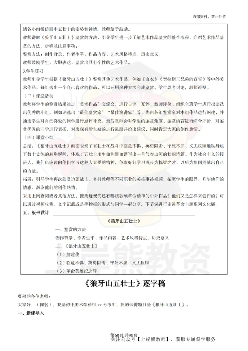 初中美术面试题本+教案+逐字稿+答辩_纯图版_教资初高中_教资面试2025教资面试备考资料合集_教资面试资料合集_2025教资面试资料