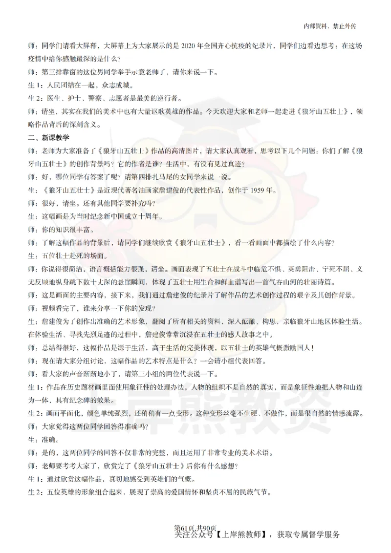 初中美术面试题本+教案+逐字稿+答辩_纯图版_教资初高中_教资面试2025教资面试备考资料合集_教资面试资料合集_2025教资面试资料