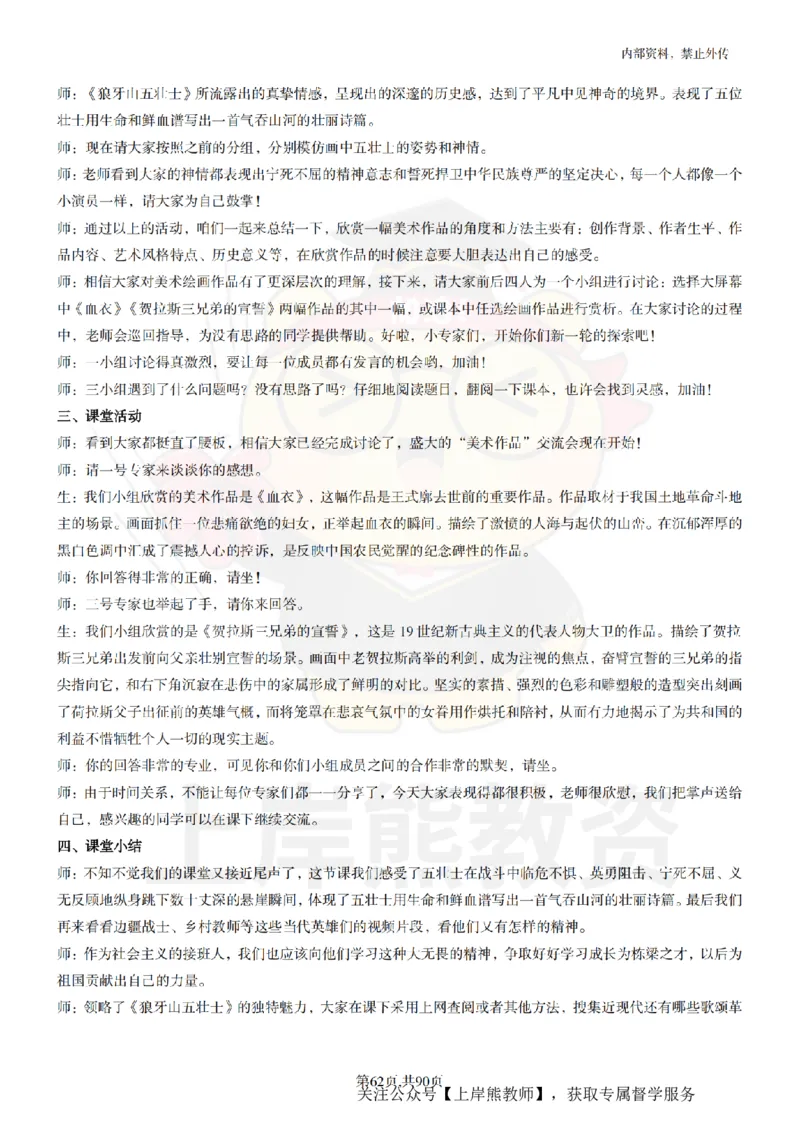 初中美术面试题本+教案+逐字稿+答辩_纯图版_教资初高中_教资面试2025教资面试备考资料合集_教资面试资料合集_2025教资面试资料