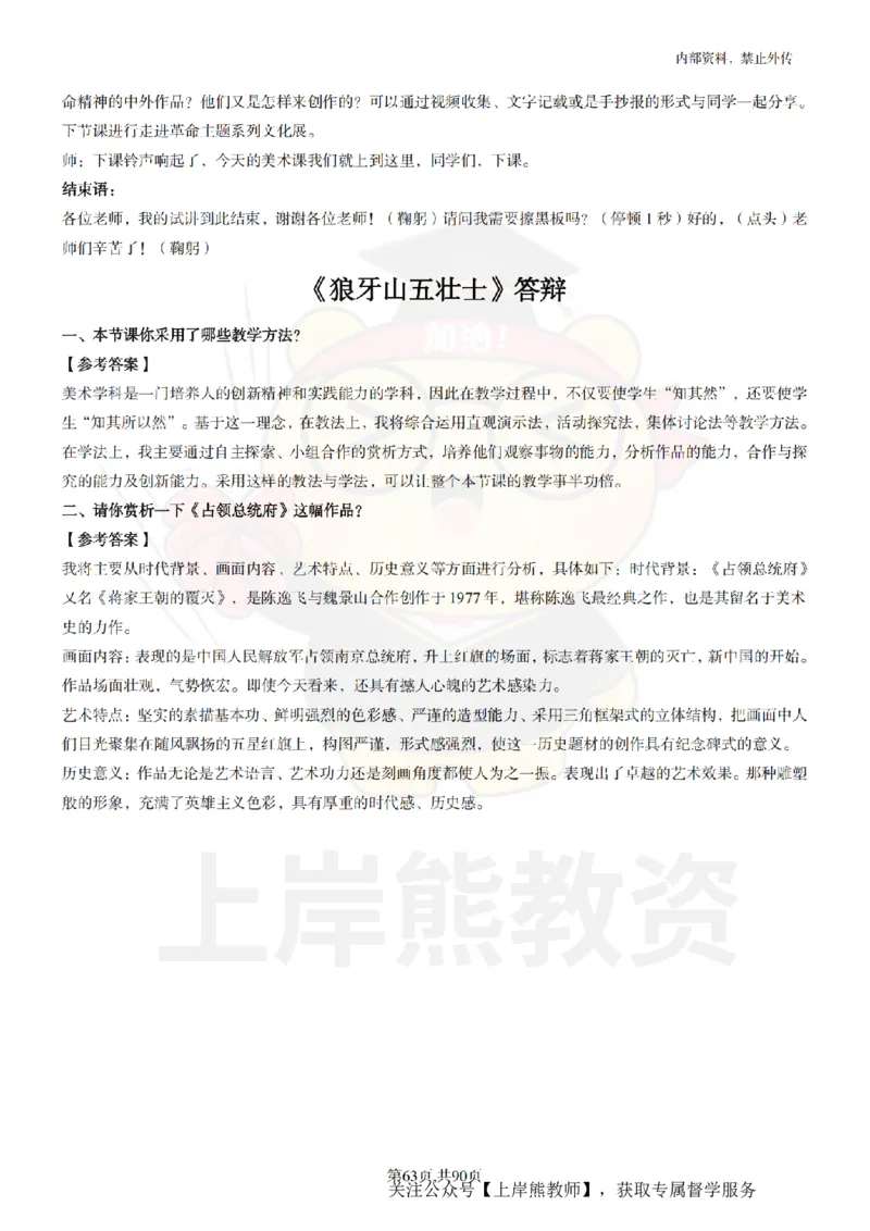 初中美术面试题本+教案+逐字稿+答辩_纯图版_教资初高中_教资面试2025教资面试备考资料合集_教资面试资料合集_2025教资面试资料