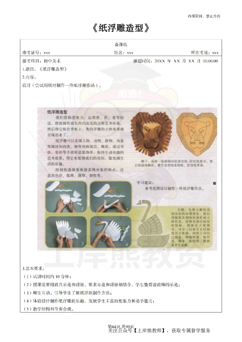 初中美术面试题本+教案+逐字稿+答辩_纯图版_教资初高中_教资面试2025教资面试备考资料合集_教资面试资料合集_2025教资面试资料