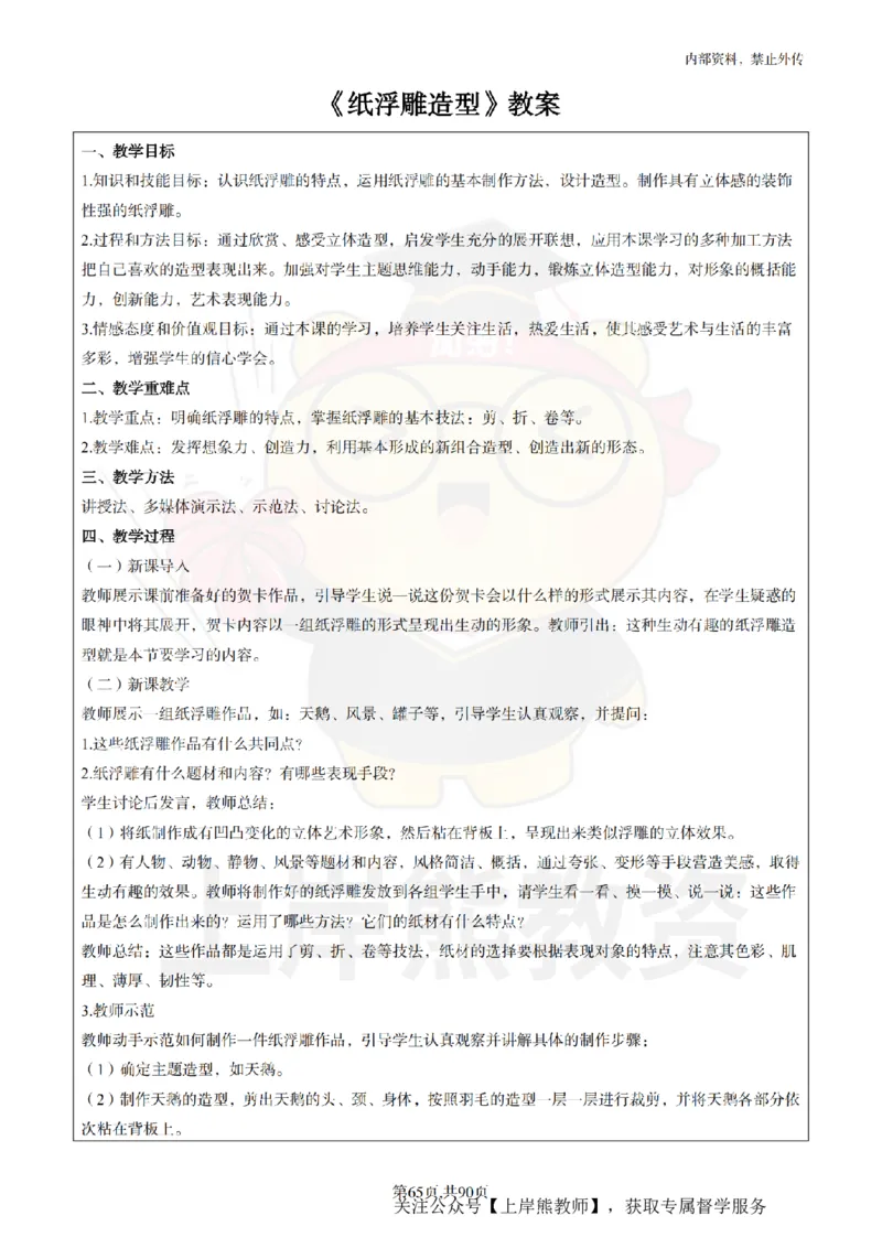 初中美术面试题本+教案+逐字稿+答辩_纯图版_教资初高中_教资面试2025教资面试备考资料合集_教资面试资料合集_2025教资面试资料