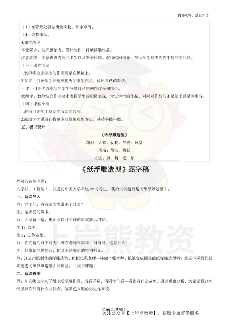 初中美术面试题本+教案+逐字稿+答辩_纯图版_教资初高中_教资面试2025教资面试备考资料合集_教资面试资料合集_2025教资面试资料