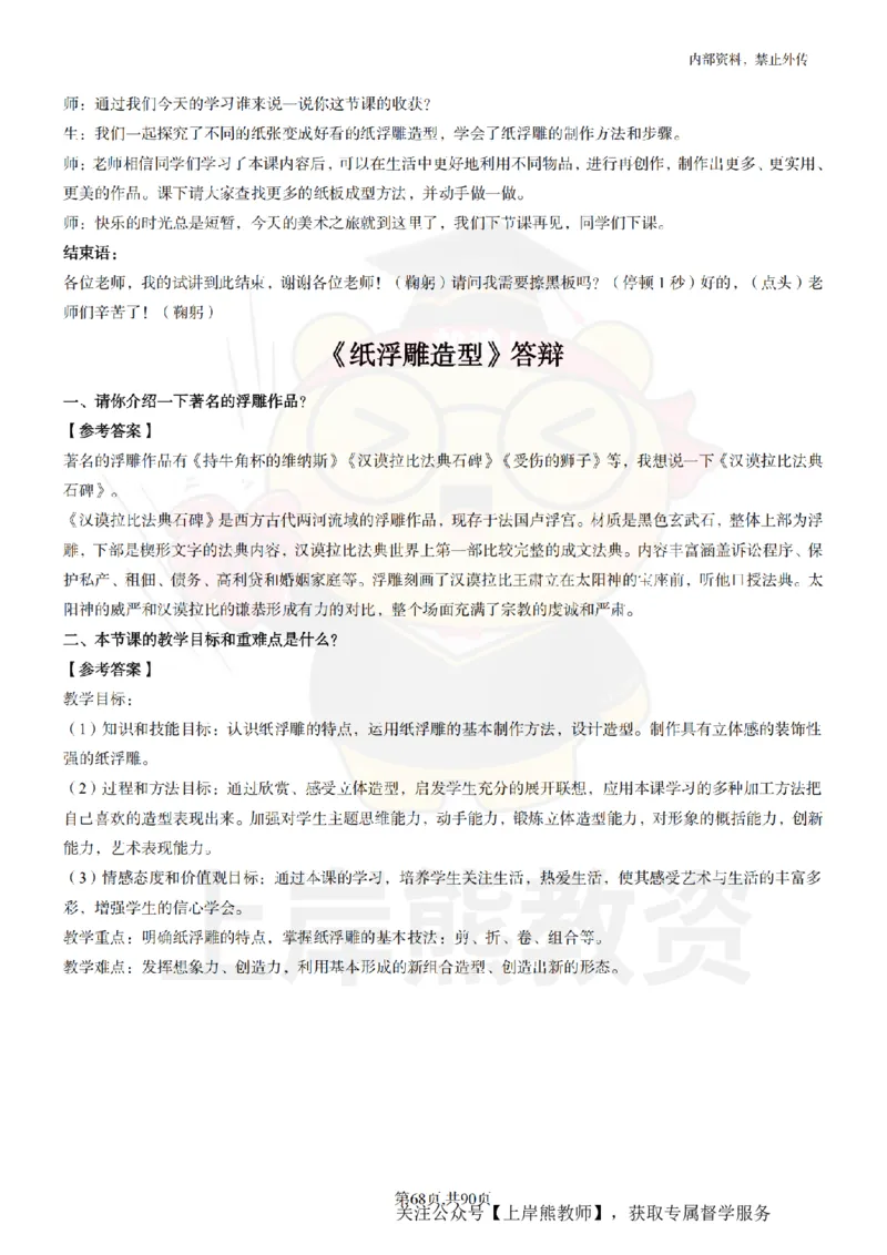 初中美术面试题本+教案+逐字稿+答辩_纯图版_教资初高中_教资面试2025教资面试备考资料合集_教资面试资料合集_2025教资面试资料