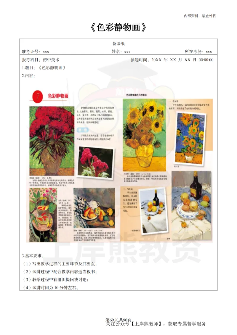 初中美术面试题本+教案+逐字稿+答辩_纯图版_教资初高中_教资面试2025教资面试备考资料合集_教资面试资料合集_2025教资面试资料