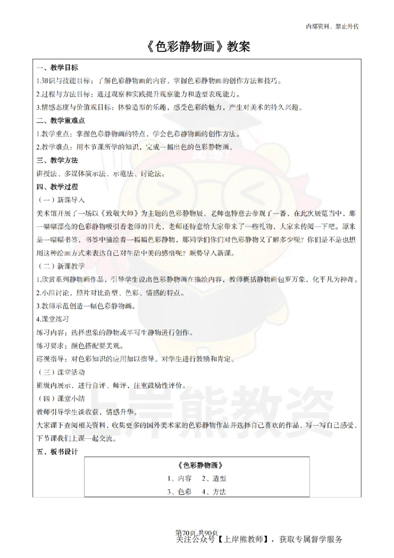 初中美术面试题本+教案+逐字稿+答辩_纯图版_教资初高中_教资面试2025教资面试备考资料合集_教资面试资料合集_2025教资面试资料