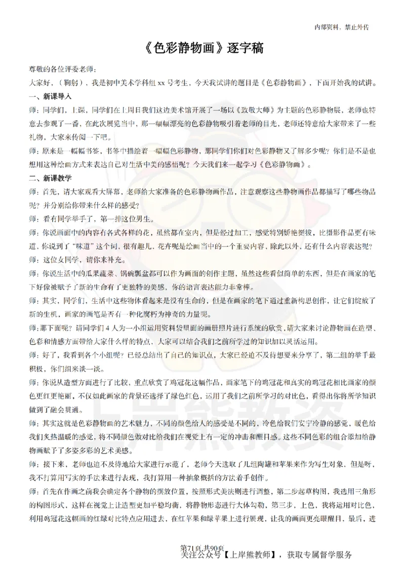 初中美术面试题本+教案+逐字稿+答辩_纯图版_教资初高中_教资面试2025教资面试备考资料合集_教资面试资料合集_2025教资面试资料