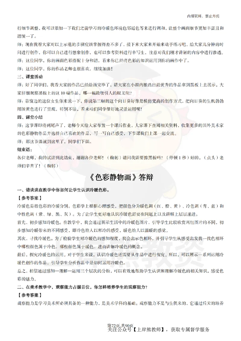 初中美术面试题本+教案+逐字稿+答辩_纯图版_教资初高中_教资面试2025教资面试备考资料合集_教资面试资料合集_2025教资面试资料