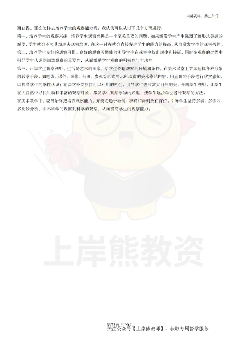 初中美术面试题本+教案+逐字稿+答辩_纯图版_教资初高中_教资面试2025教资面试备考资料合集_教资面试资料合集_2025教资面试资料