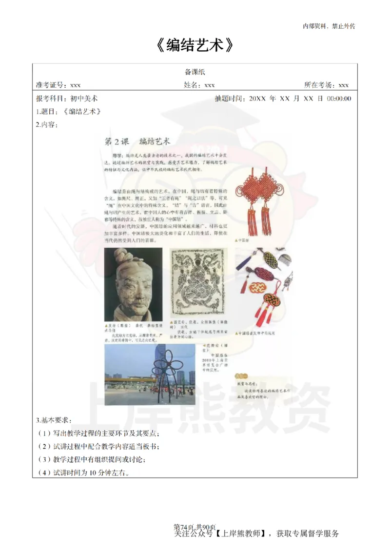 初中美术面试题本+教案+逐字稿+答辩_纯图版_教资初高中_教资面试2025教资面试备考资料合集_教资面试资料合集_2025教资面试资料