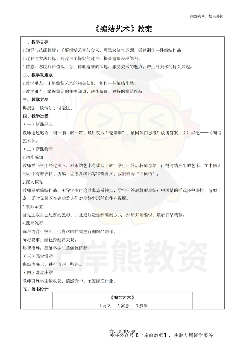 初中美术面试题本+教案+逐字稿+答辩_纯图版_教资初高中_教资面试2025教资面试备考资料合集_教资面试资料合集_2025教资面试资料