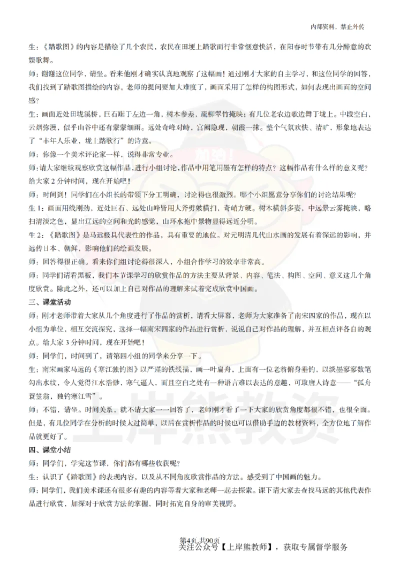 初中美术面试题本+教案+逐字稿+答辩_纯图版_教资初高中_教资面试2025教资面试备考资料合集_教资面试资料合集_2025教资面试资料