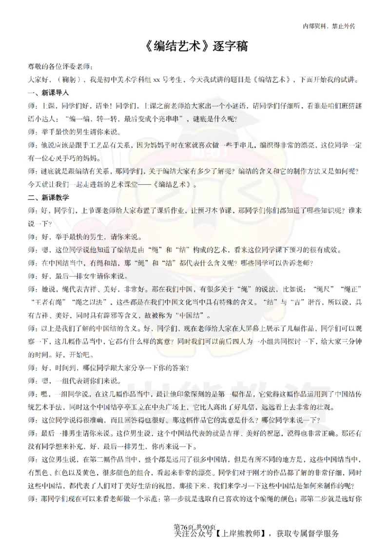 初中美术面试题本+教案+逐字稿+答辩_纯图版_教资初高中_教资面试2025教资面试备考资料合集_教资面试资料合集_2025教资面试资料