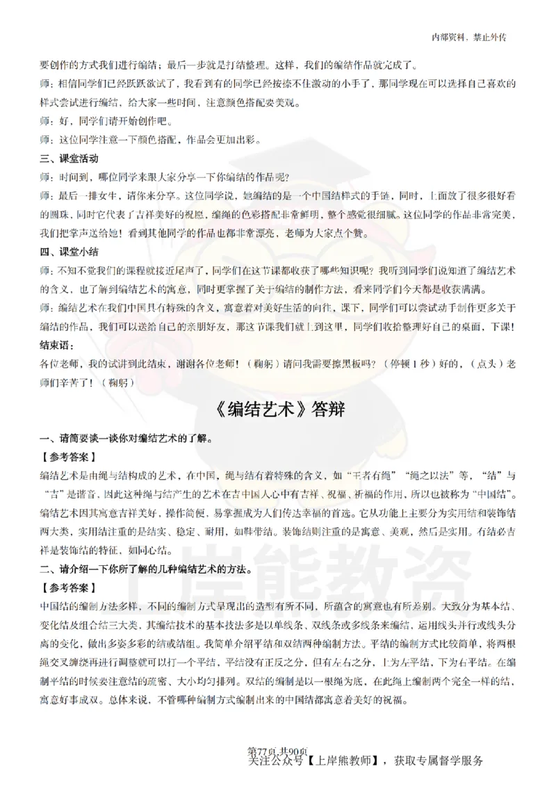 初中美术面试题本+教案+逐字稿+答辩_纯图版_教资初高中_教资面试2025教资面试备考资料合集_教资面试资料合集_2025教资面试资料