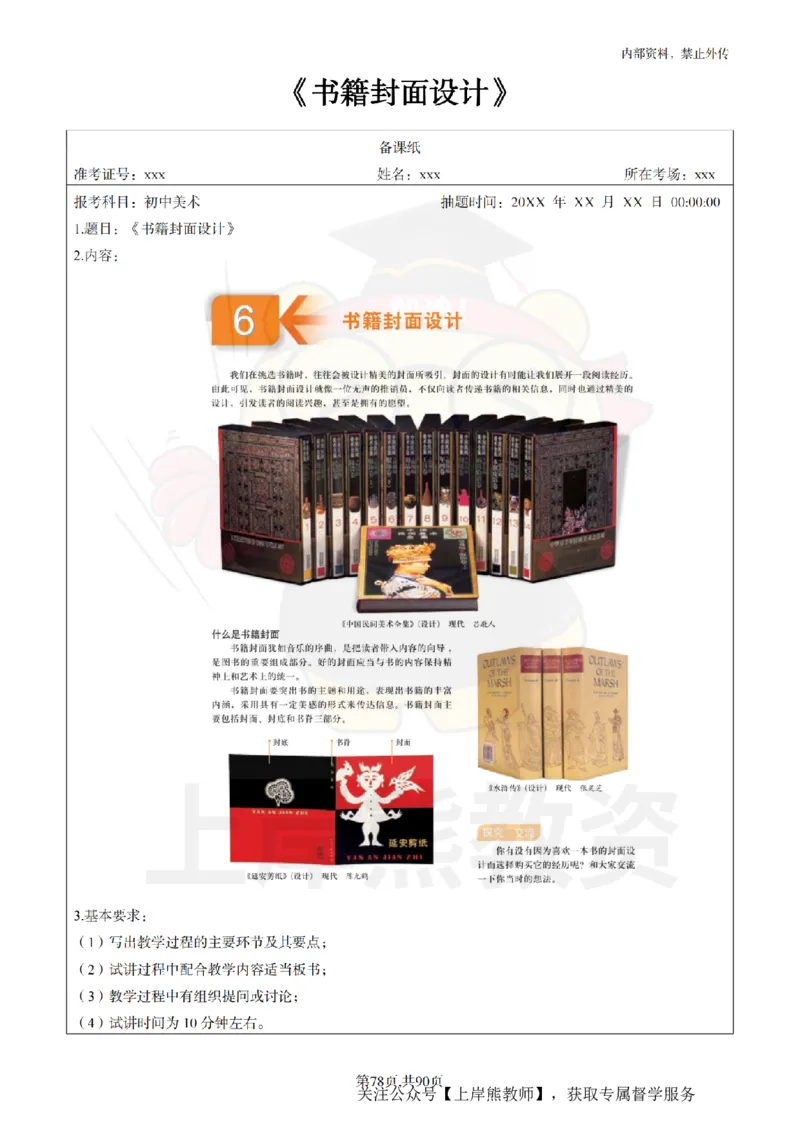 初中美术面试题本+教案+逐字稿+答辩_纯图版_教资初高中_教资面试2025教资面试备考资料合集_教资面试资料合集_2025教资面试资料