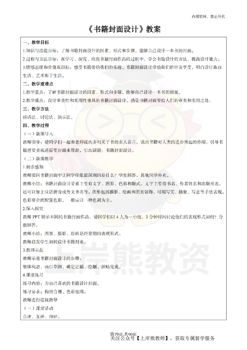 初中美术面试题本+教案+逐字稿+答辩_纯图版_教资初高中_教资面试2025教资面试备考资料合集_教资面试资料合集_2025教资面试资料