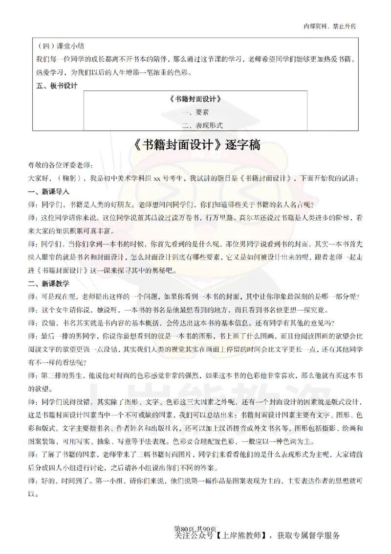 初中美术面试题本+教案+逐字稿+答辩_纯图版_教资初高中_教资面试2025教资面试备考资料合集_教资面试资料合集_2025教资面试资料