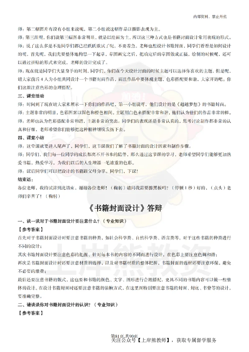 初中美术面试题本+教案+逐字稿+答辩_纯图版_教资初高中_教资面试2025教资面试备考资料合集_教资面试资料合集_2025教资面试资料