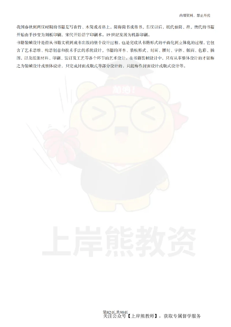 初中美术面试题本+教案+逐字稿+答辩_纯图版_教资初高中_教资面试2025教资面试备考资料合集_教资面试资料合集_2025教资面试资料