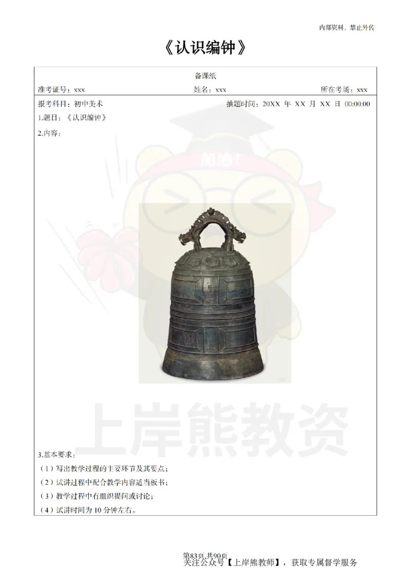 初中美术面试题本+教案+逐字稿+答辩_纯图版_教资初高中_教资面试2025教资面试备考资料合集_教资面试资料合集_2025教资面试资料