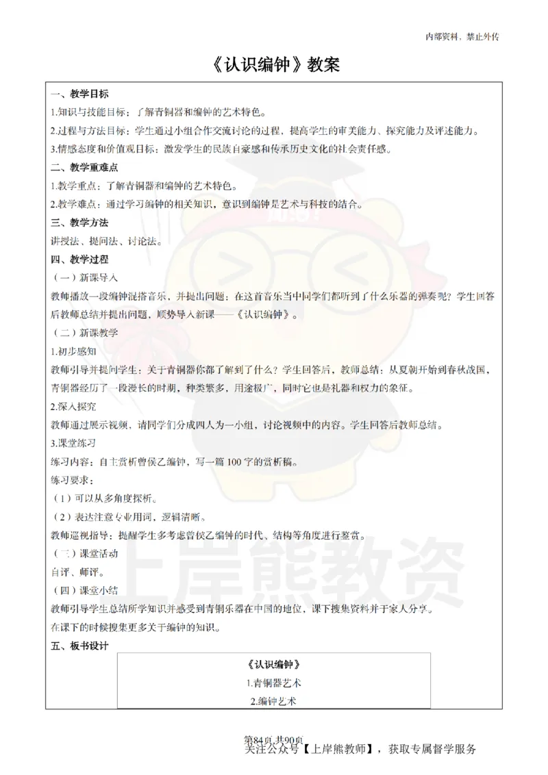 初中美术面试题本+教案+逐字稿+答辩_纯图版_教资初高中_教资面试2025教资面试备考资料合集_教资面试资料合集_2025教资面试资料