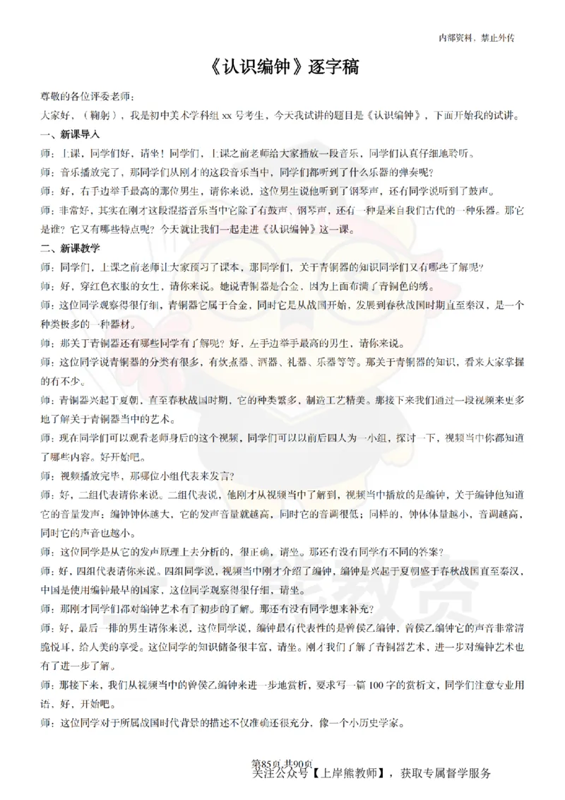 初中美术面试题本+教案+逐字稿+答辩_纯图版_教资初高中_教资面试2025教资面试备考资料合集_教资面试资料合集_2025教资面试资料