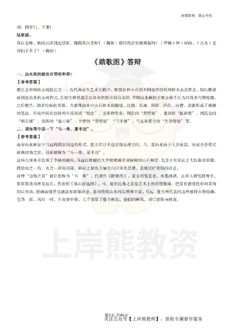 初中美术面试题本+教案+逐字稿+答辩_纯图版_教资初高中_教资面试2025教资面试备考资料合集_教资面试资料合集_2025教资面试资料