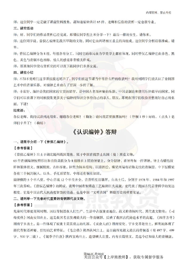 初中美术面试题本+教案+逐字稿+答辩_纯图版_教资初高中_教资面试2025教资面试备考资料合集_教资面试资料合集_2025教资面试资料