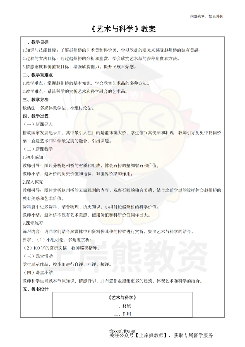 初中美术面试题本+教案+逐字稿+答辩_纯图版_教资初高中_教资面试2025教资面试备考资料合集_教资面试资料合集_2025教资面试资料