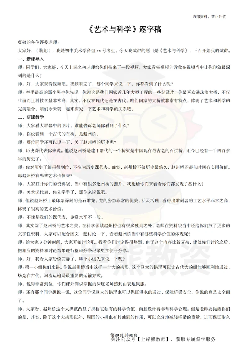 初中美术面试题本+教案+逐字稿+答辩_纯图版_教资初高中_教资面试2025教资面试备考资料合集_教资面试资料合集_2025教资面试资料