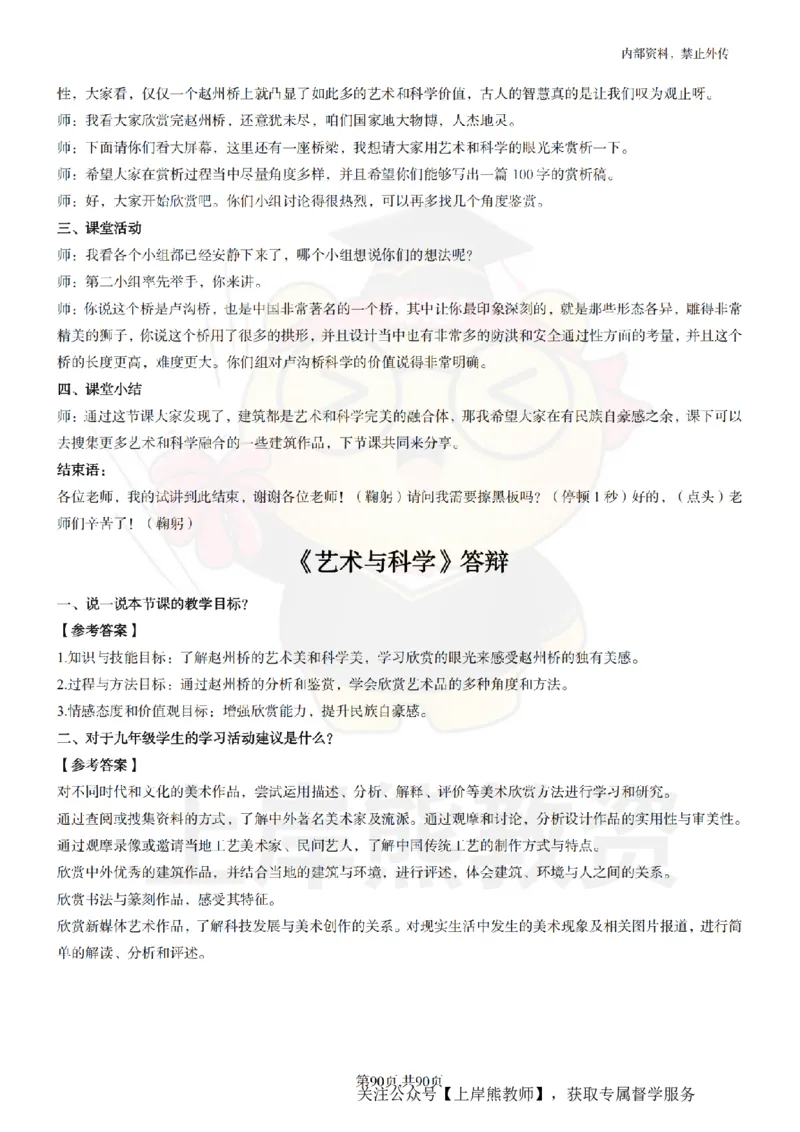 初中美术面试题本+教案+逐字稿+答辩_纯图版_教资初高中_教资面试2025教资面试备考资料合集_教资面试资料合集_2025教资面试资料