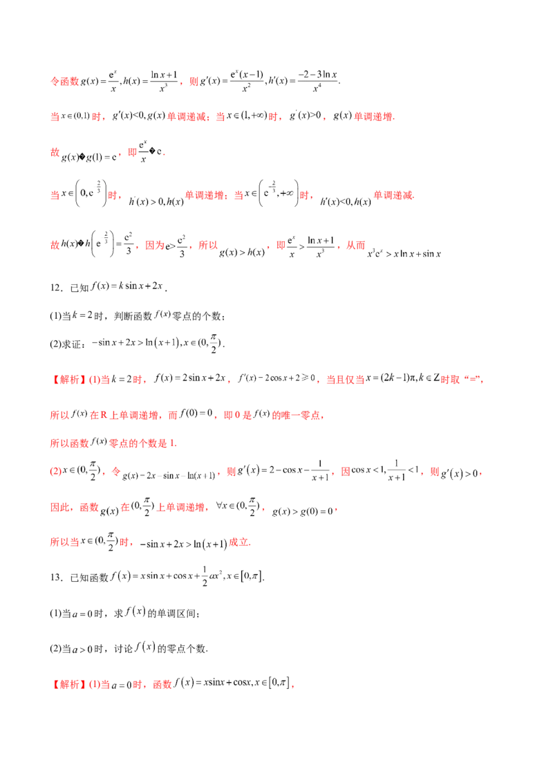 专题25导数中的三角函数问题(解析版)_2.2025数学总复习_2023年新高考资料_专项复习_2023年新高考导数专项重点难点突破（新高考专用）