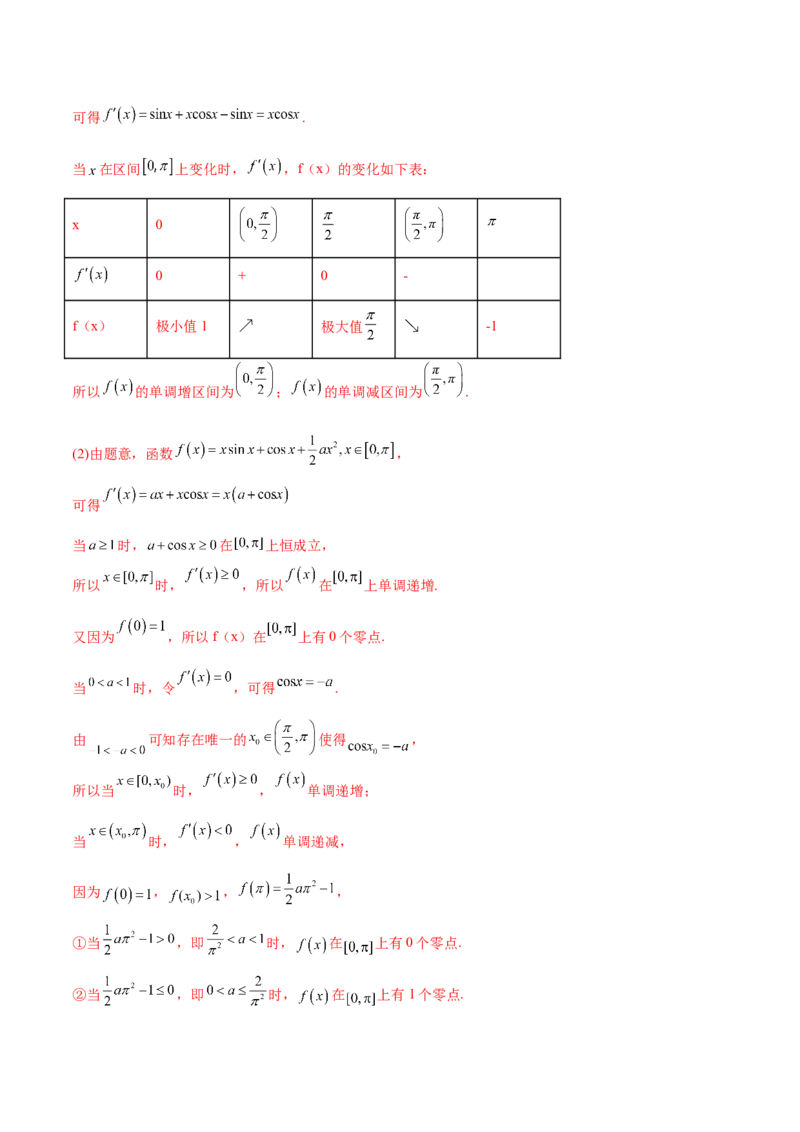 专题25导数中的三角函数问题(解析版)_2.2025数学总复习_2023年新高考资料_专项复习_2023年新高考导数专项重点难点突破（新高考专用）
