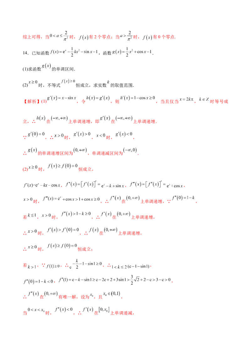 专题25导数中的三角函数问题(解析版)_2.2025数学总复习_2023年新高考资料_专项复习_2023年新高考导数专项重点难点突破（新高考专用）