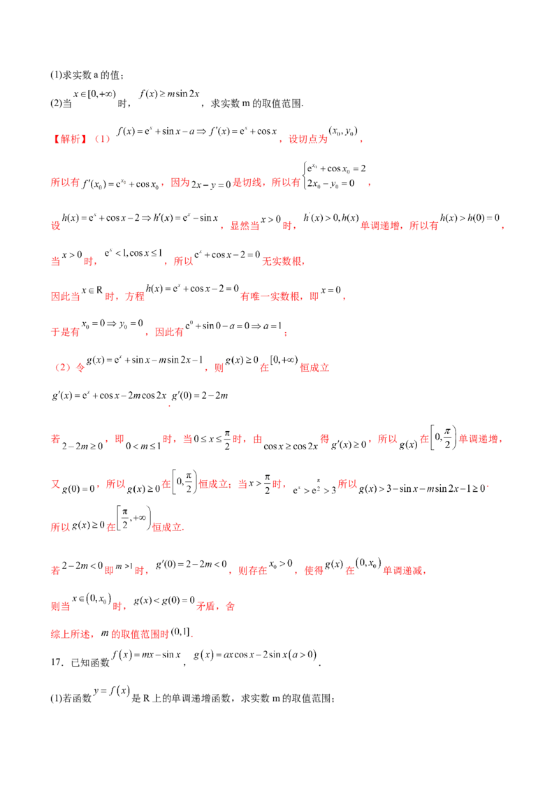专题25导数中的三角函数问题(解析版)_2.2025数学总复习_2023年新高考资料_专项复习_2023年新高考导数专项重点难点突破（新高考专用）