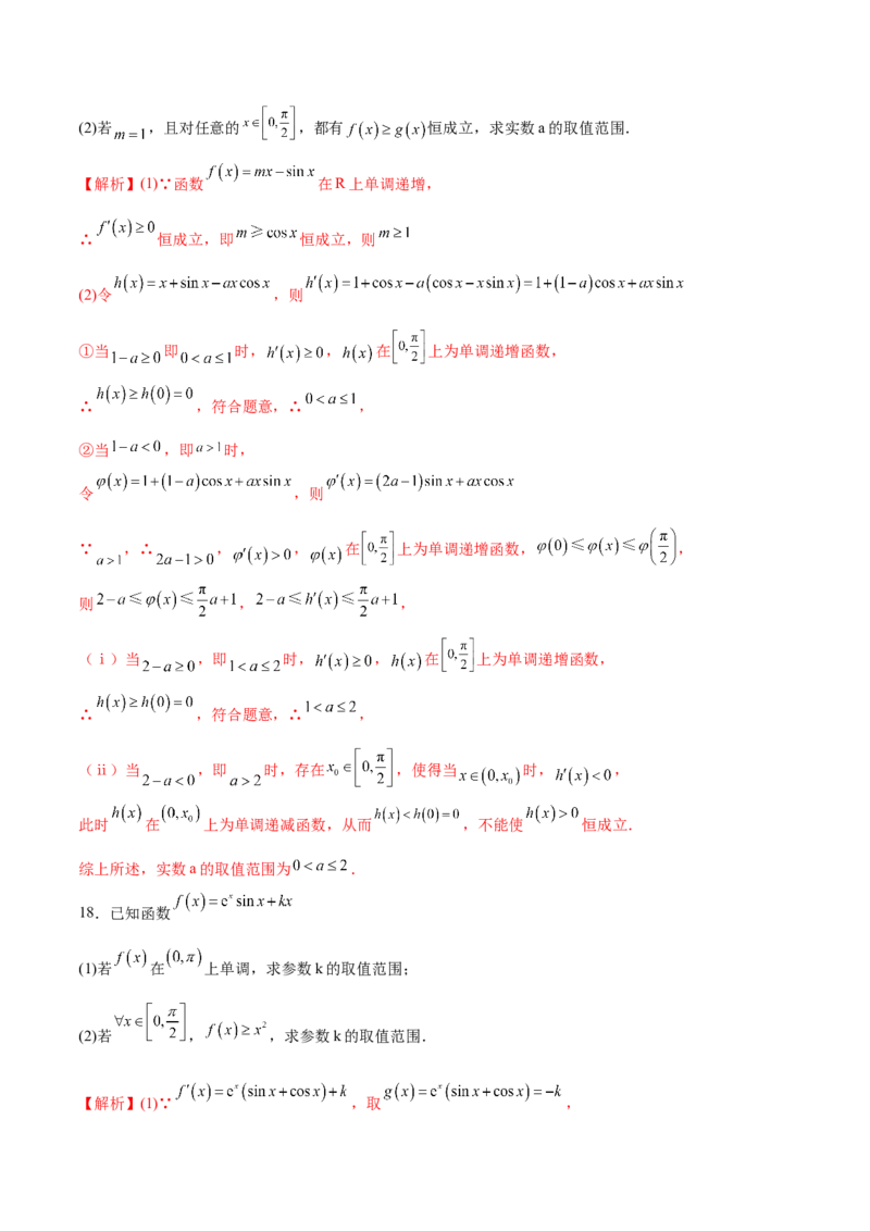 专题25导数中的三角函数问题(解析版)_2.2025数学总复习_2023年新高考资料_专项复习_2023年新高考导数专项重点难点突破（新高考专用）