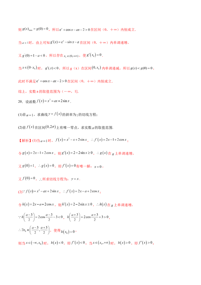 专题25导数中的三角函数问题(解析版)_2.2025数学总复习_2023年新高考资料_专项复习_2023年新高考导数专项重点难点突破（新高考专用）